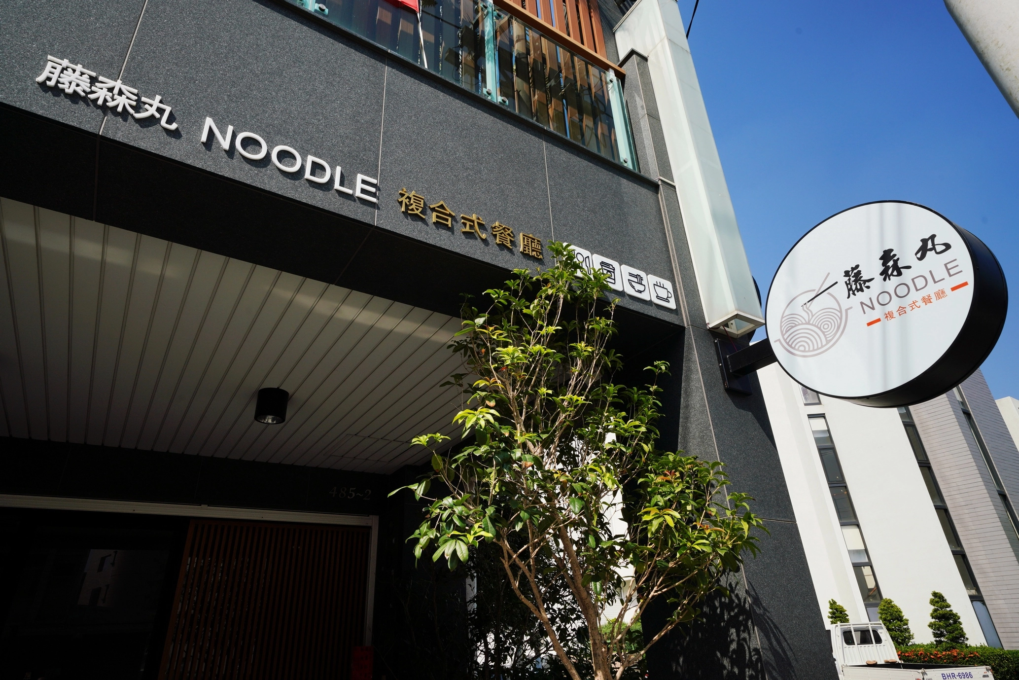 藤森丸複合式餐廳: 工業風與日式美學碰撞,勾勒獨特風格。