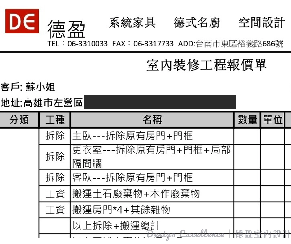 德盈室內設計按平面規劃提供透明報價，確保裝修預算精準、無隱藏收費。