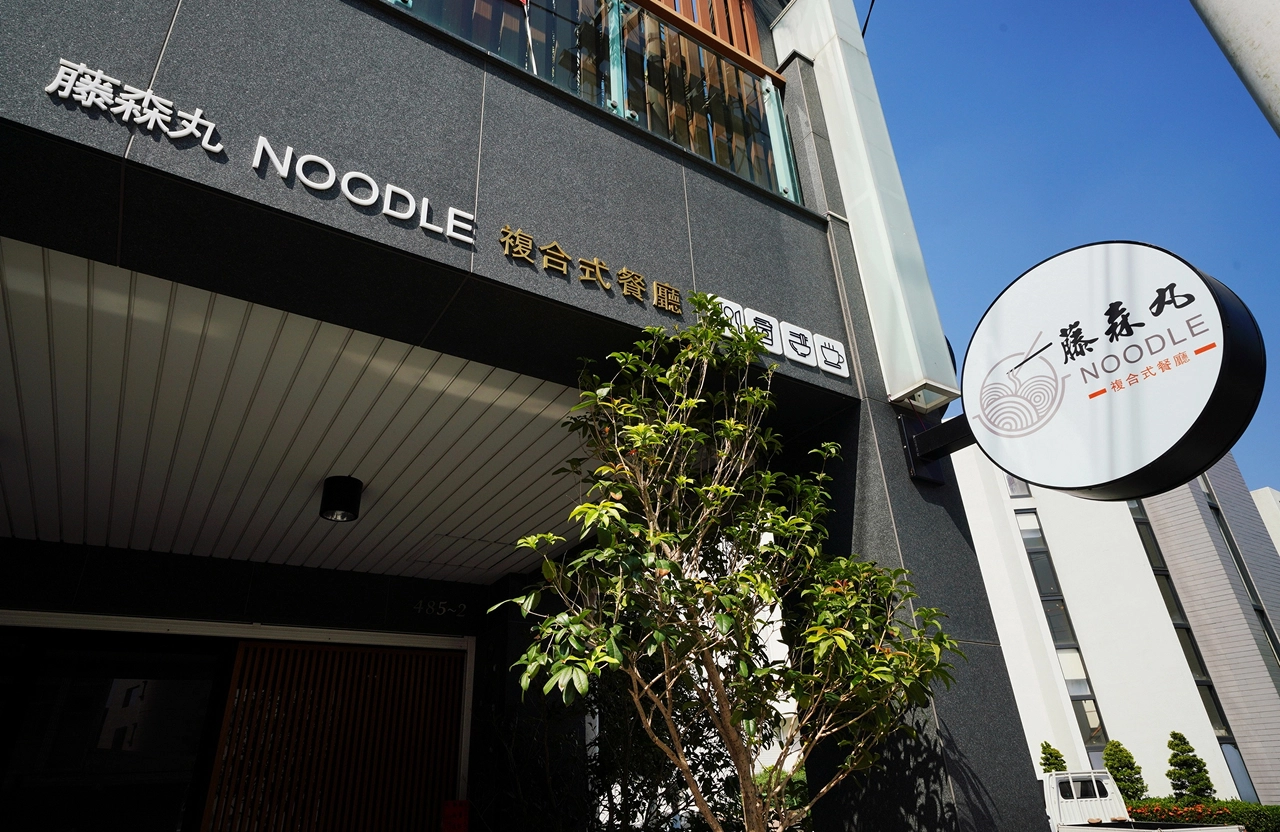 藤森丸複合式餐廳： 工業風與日式美學碰撞，勾勒獨特風格。