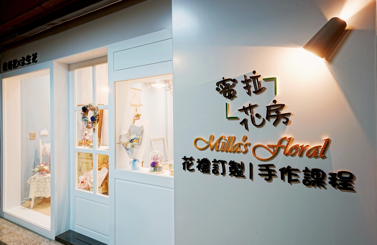 蜜拉花房外觀，簡約框線與質感立體招牌，吸引路人目光，打造吸睛店面。