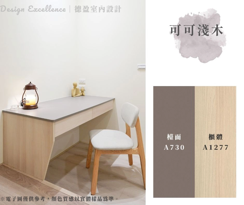 極簡美拉德書桌,可可棕與淺木系統板搭配,打造溫暖且實用的居家工作區。