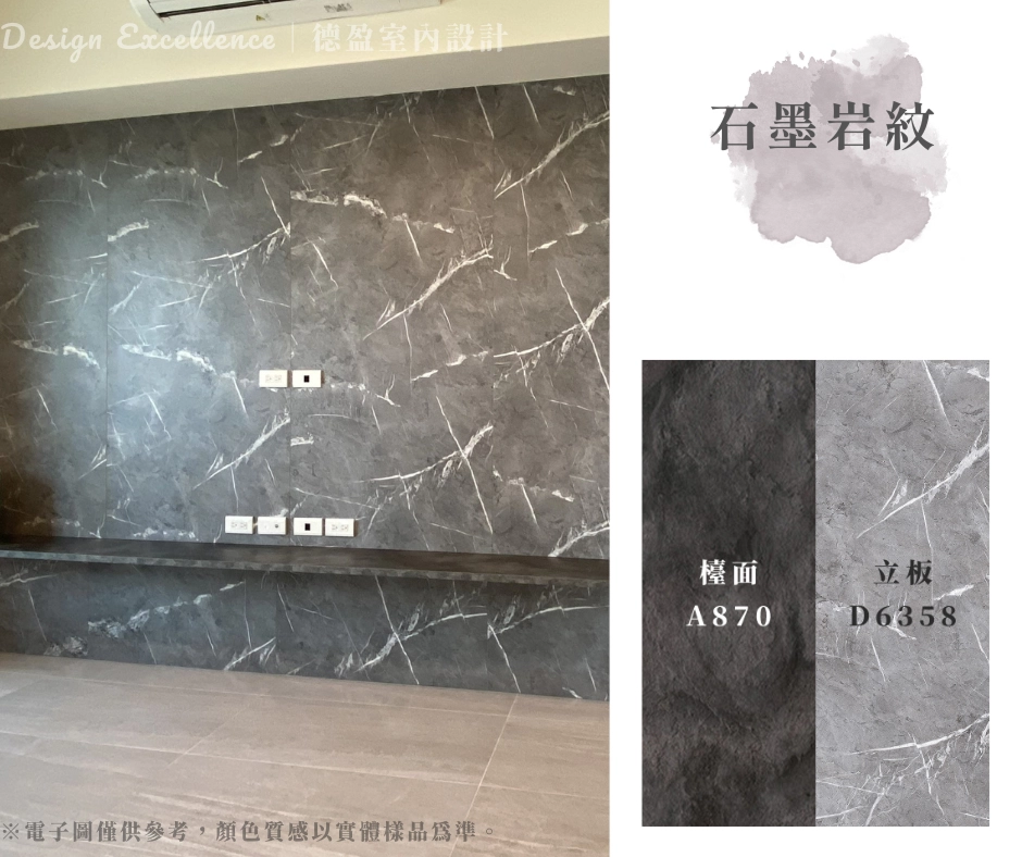 德盈室內設計系統家具,深色檯面搭配岩紋立板,打造現代極致簡約風格。