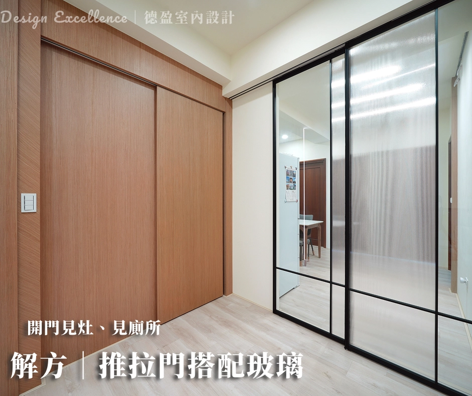 善用霧面玻璃推拉門遮擋開門見灶尷尬,不拆牆也能維持室內通透感。