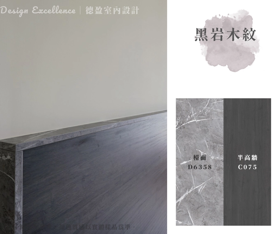 德盈室內設計黑岩木紋特寫。石紋檯面配深色木紋櫃體,展現沉穩內斂品味。