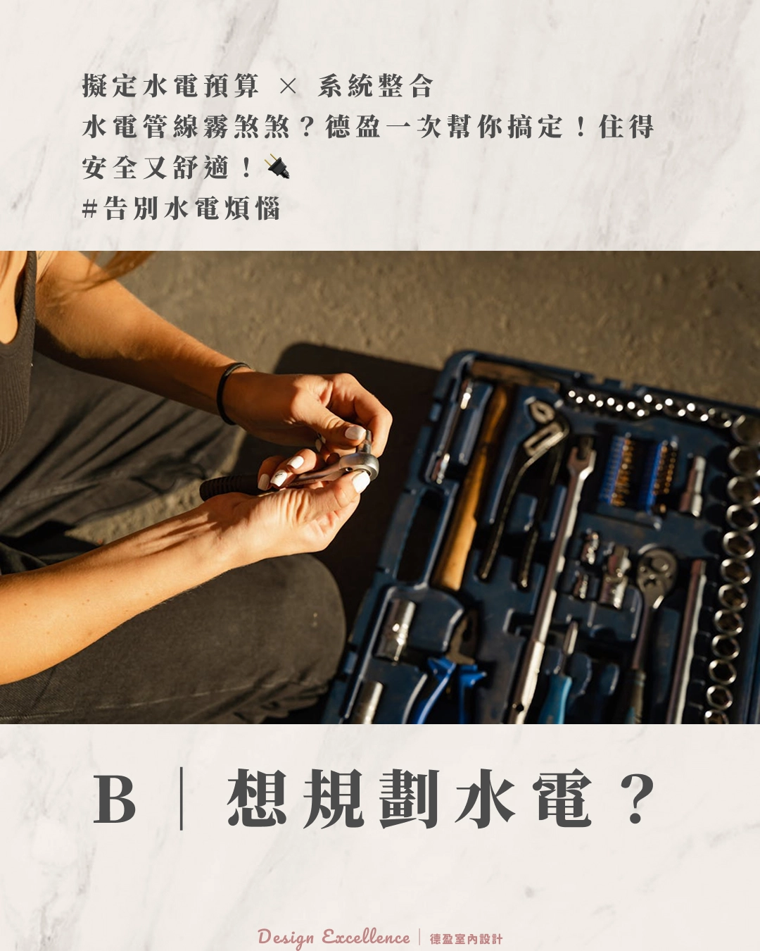 專業水電管線系統整合,老屋翻修預算透明,打造安全舒適的家。