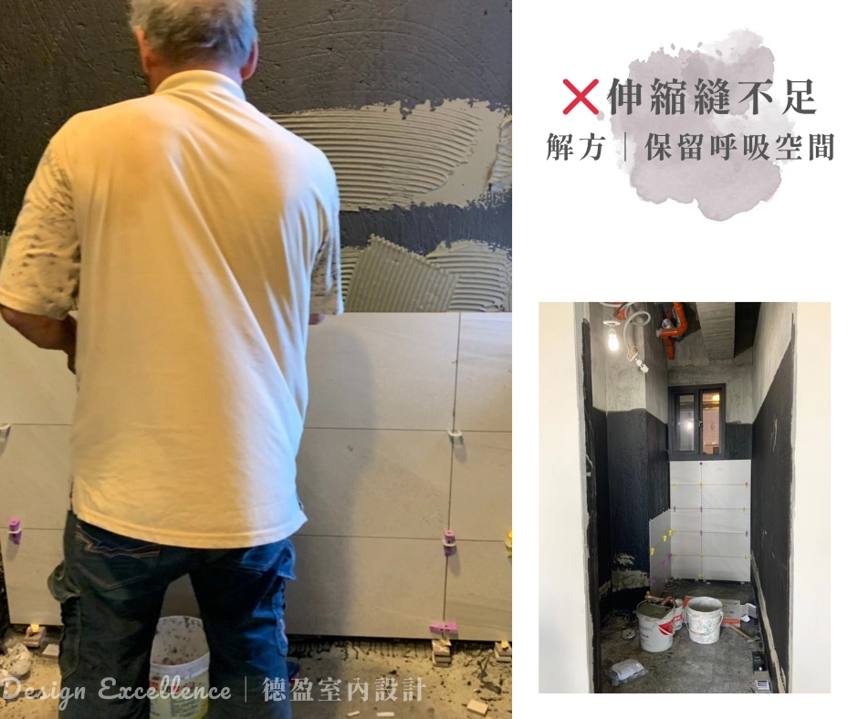 預防磁磚膨拱:伸縮縫不足會導致熱脹冷縮壓力爆裂,建議留縫 2-3mm 確保呼吸空間。