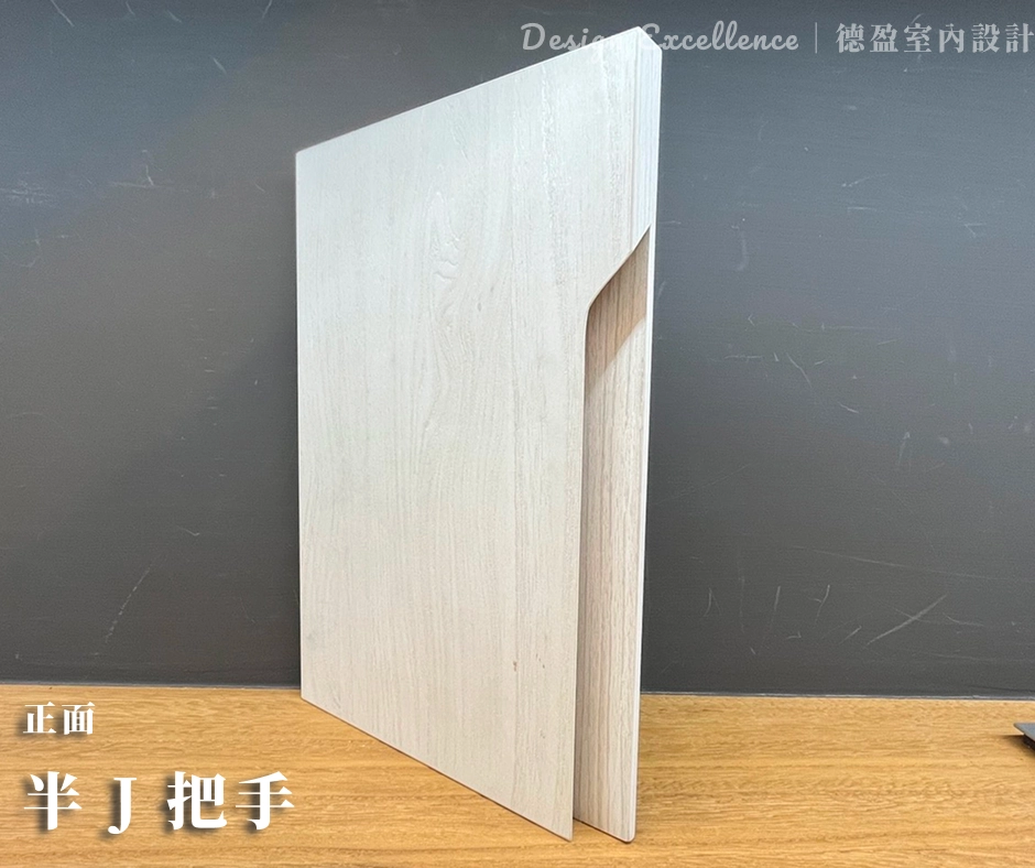 無把手系統櫃設計:**隱藏式把手平整美觀,避免碰撞並提升居家安全。