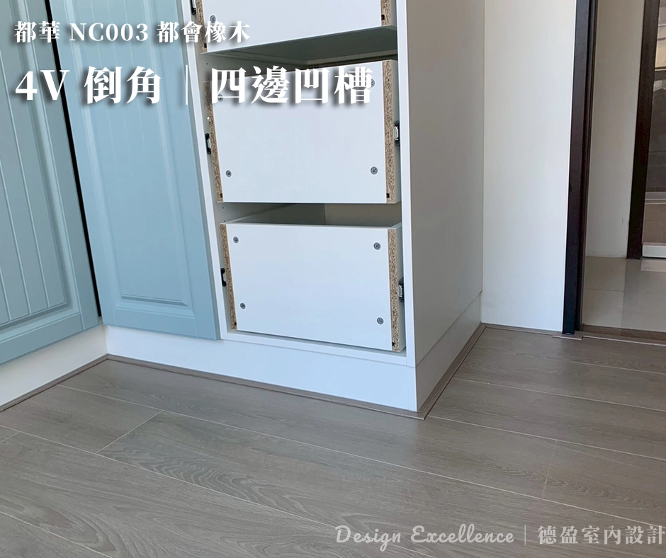 淺V溝槽設計特寫,掃地機器人與吸塵器可輕鬆除塵,日常保養簡單不費力。