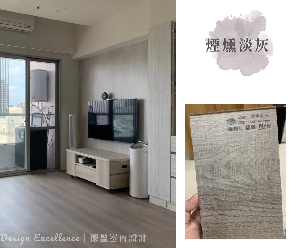 避免地板與系統櫃同色造成視覺死板,建議櫃體比地板顏色淺一個色號,透過深淺層次打造舒適的居家空間。