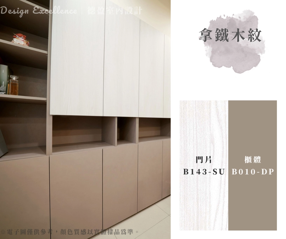 拿鐵木紋配色,深淺分層視覺柔和,打造減壓無負擔的收納牆。