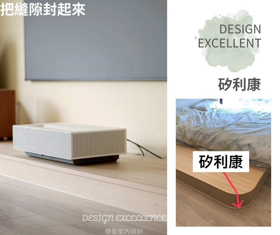 矽利康填補木地板銜接縫隙,讓線條平滑完整,是居家乾淨清爽的隱形守護者。