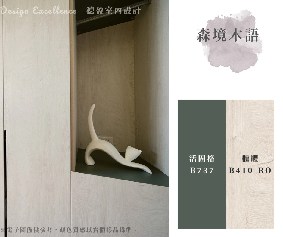 大面積淺色木紋收納櫃打底,轉角展示格巧妙加入墨綠調點綴,視覺重點更立體。