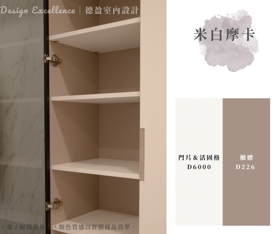 米白摩卡配色,參考奶茶色票,利用深淺層次感,打造溫馨實用的系統收納櫃。