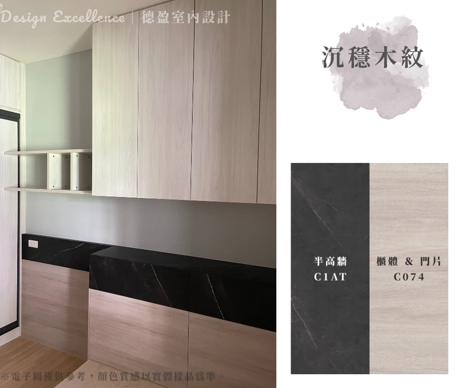 德盈室內設計臥室收納櫃。淺木紋櫃體搭配深色石紋檯面,沉穩有層次。