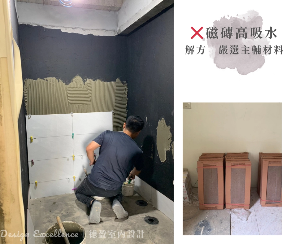 潮濕區選低吸水磚,高吸水率易膨脹爆裂。施工前需濕潤磁磚。