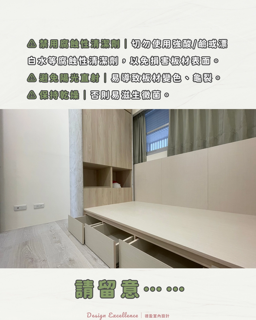 請避免陽光直射與潮濕環境,並禁用腐蝕性清潔劑,以防板材變色損壞。