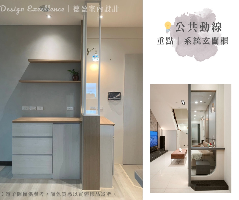 德盈設計優化室內設計動線,透過專業空間規劃讓家裡更寬敞,住起來更舒服。