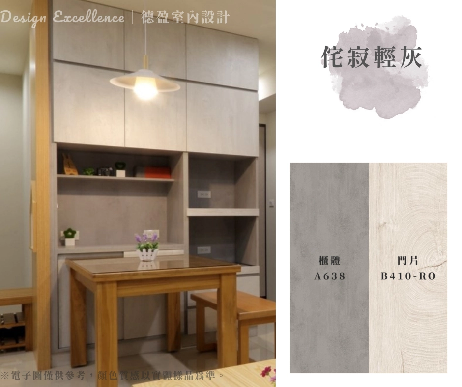 侘寂輕灰系統收納櫃,淺灰水泥紋與木紋搭配,打造極簡靜謐的用餐空間。