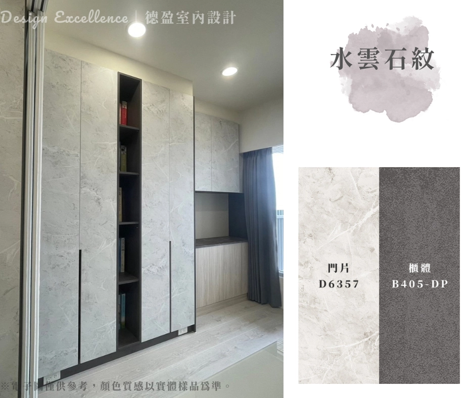 德盈設計水雲石紋高櫃。淺石紋門片搭配深色櫃體,打造極致收納空間。