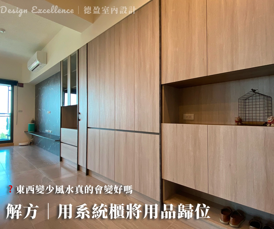 趁過年除舊佈新讓物品歸位,保持空間清爽不擁擠,順勢招來新年正能量。