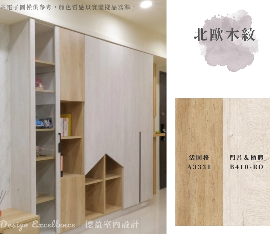 以清爽的白橡木色作為大面積櫃體,局部穿插帶有節點的原木色格板,為家裡帶進清新的童趣北歐氛圍。