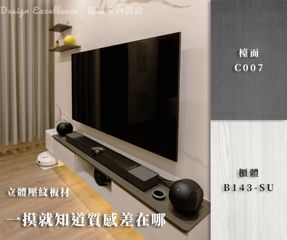 系統櫃板材細節：織物與石紋立體壓紋板材，提升收納櫃溫潤質感