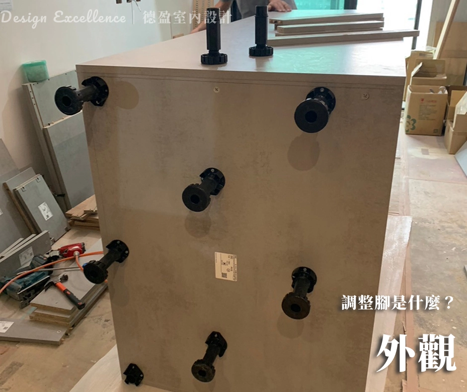 德盈專業施工展示系統櫃調整腳外觀,送您穩固耐用的聖誕好禮。