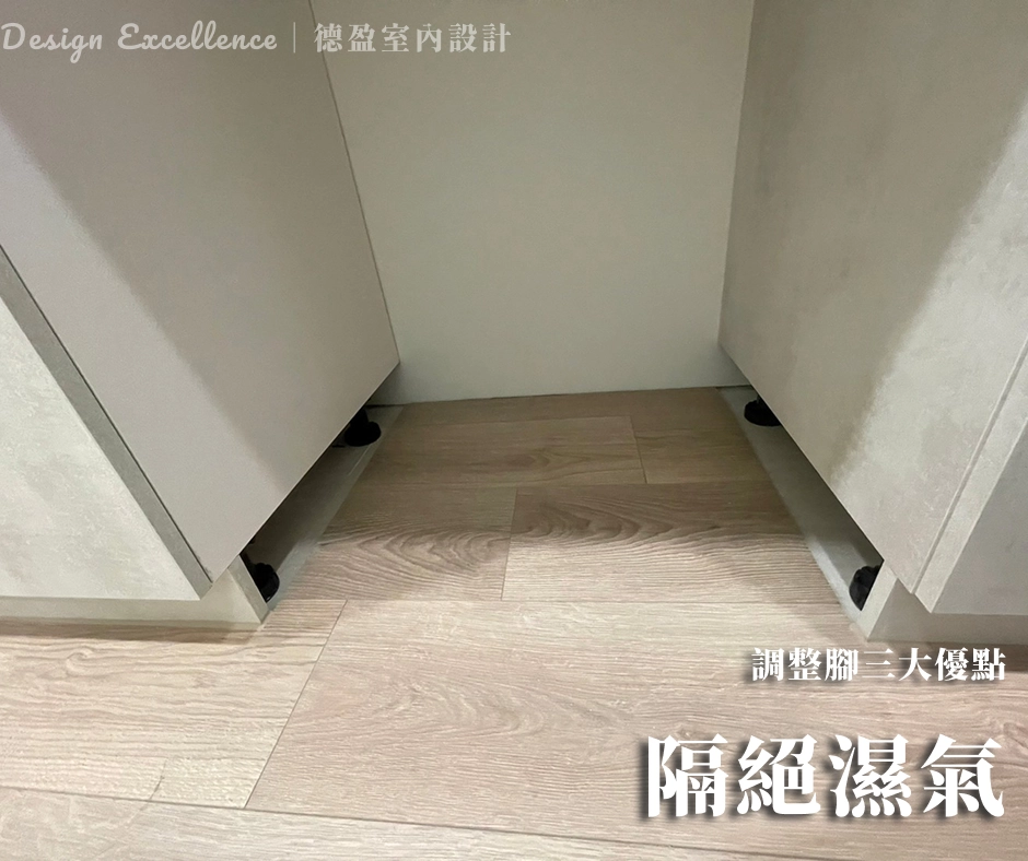 德盈系統櫃墊高櫃底隔絕濕氣,是台灣潮濕氣候下的聖誕防潮保命符。