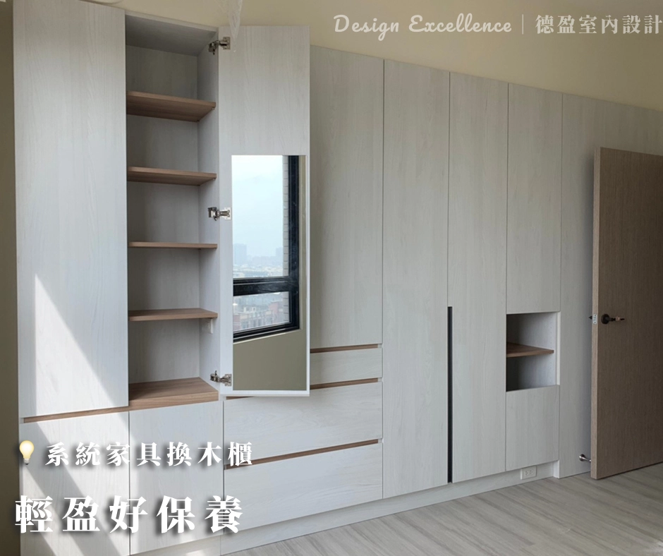 裝潢不只要「紮實」,更要「好用」!捨棄笨重木作,換來優雅好保養。