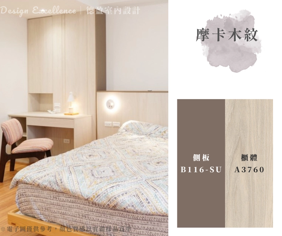 摩卡木紋配色,結合淺木紋與棕色側板,打造臥室輕盈溫馨感。