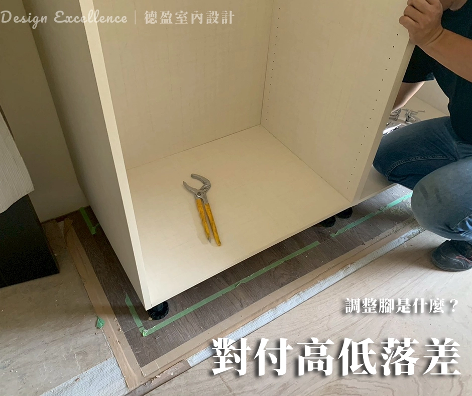 德盈師傅現場施工,利用調整腳對付高低落差,打造完美聖誕家空間。