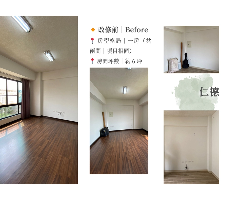台南仁德區輕裝修：主臥室改造前原貌，預計打造 6 坪高機能收納空間。