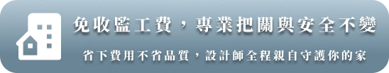 加入官方Line好友｜德盈室內設計．德義系統傢俱
