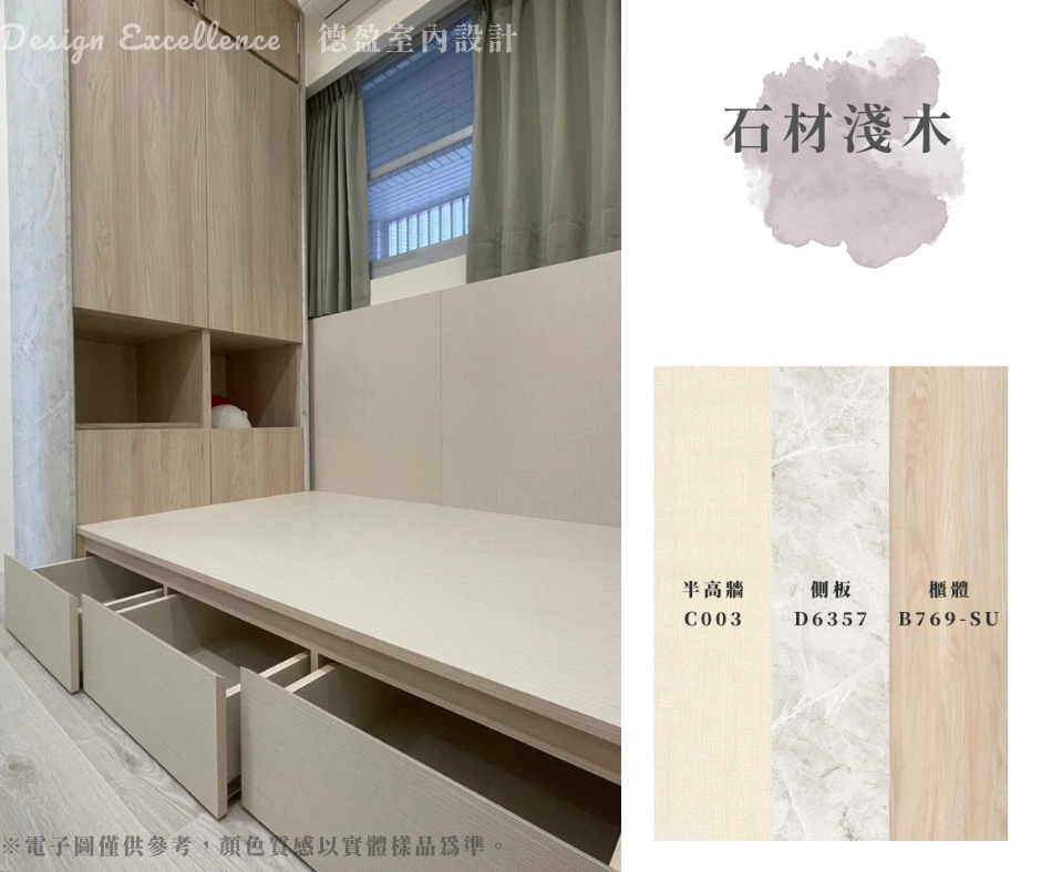 德盈室內設計淺木色臥室。淺色半高櫃搭石紋側板,多功能收納架高床。