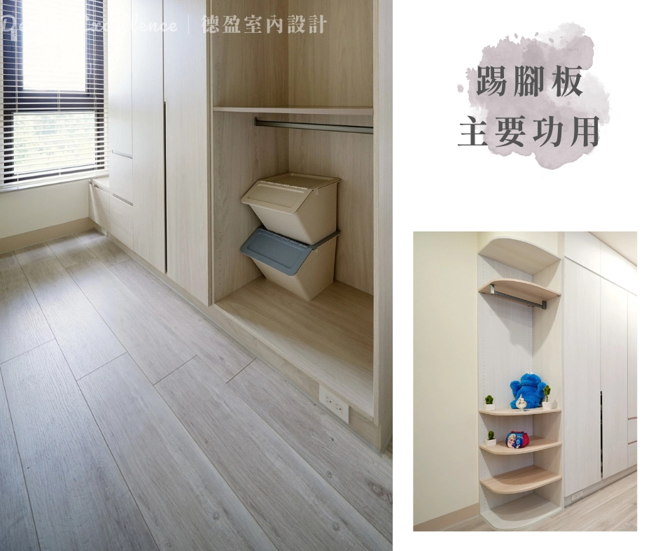 未做系統櫃踢腳,牆面易遭撞擊掉漆。櫃體貼牆縫隙大,影響視覺一致性。