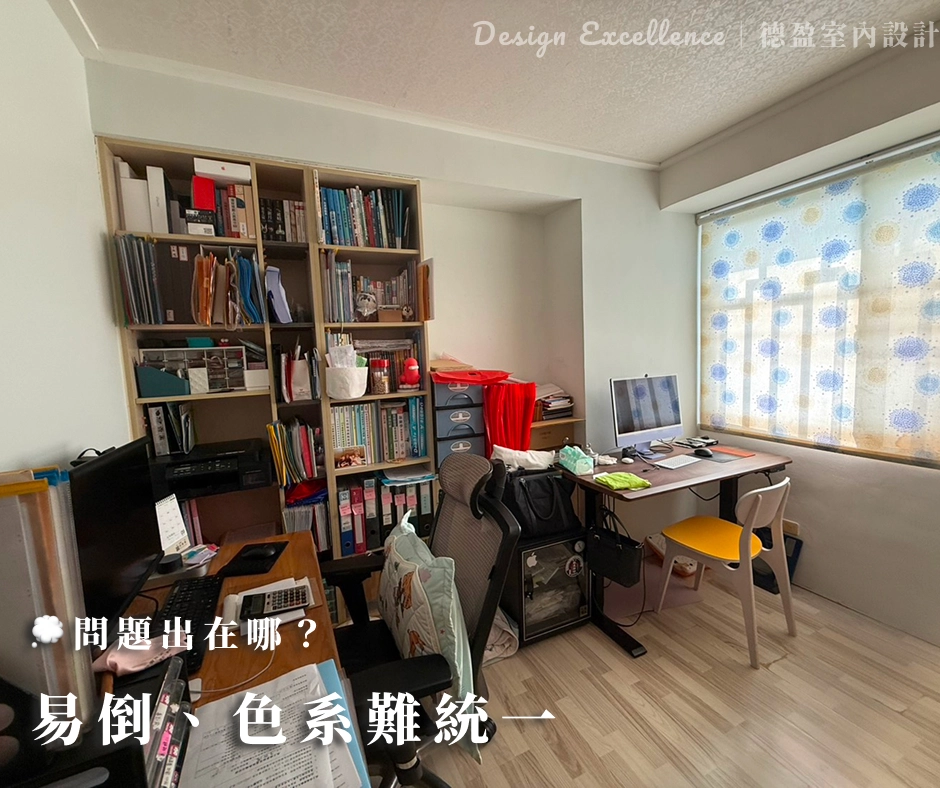 現成櫃子通常沒有固定在牆上,小朋友一爬就容易倒,對家裡有幼兒或寵物的爸媽來說是安全的隱患。