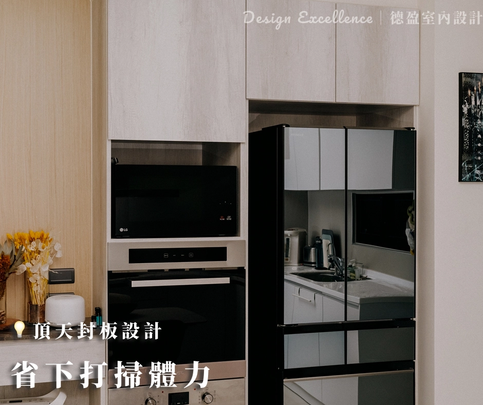 頂天封板設計,徹底封死灰塵縫隙!幫您省下爬高打掃的體力,更源頭阻絕塵蟎過敏原。