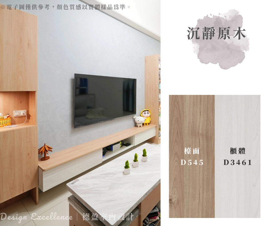 以純淨的白木紋打底,檯面則選用溫潤的原木色調點綴,材質好整理、抗指紋,讓電視櫃看起來輕盈又充滿質感。