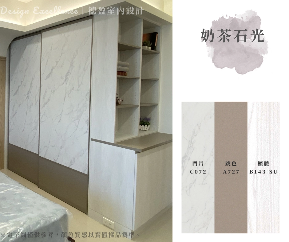 德盈室內設計,奶茶石光衣櫃。石紋門片搭奶茶跳色,兼具收納展示功能。