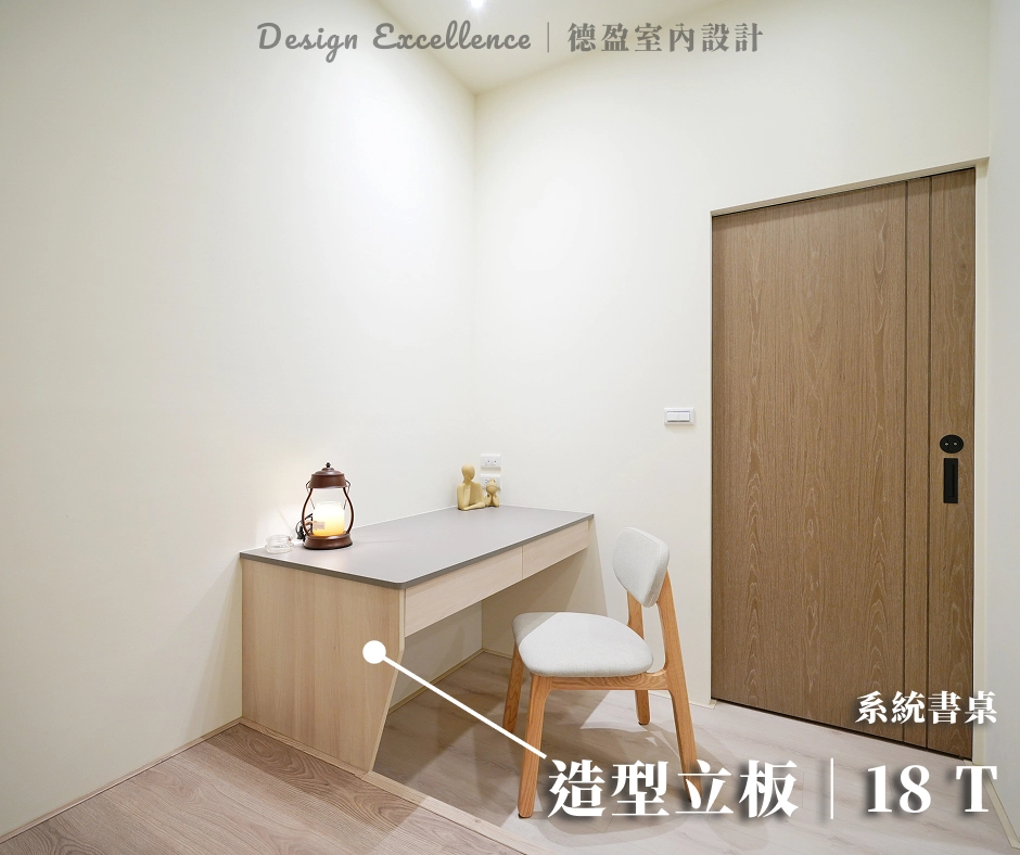 德盈系統家具極簡系統書桌採用 18T 造型立板,提供穩固結構。
