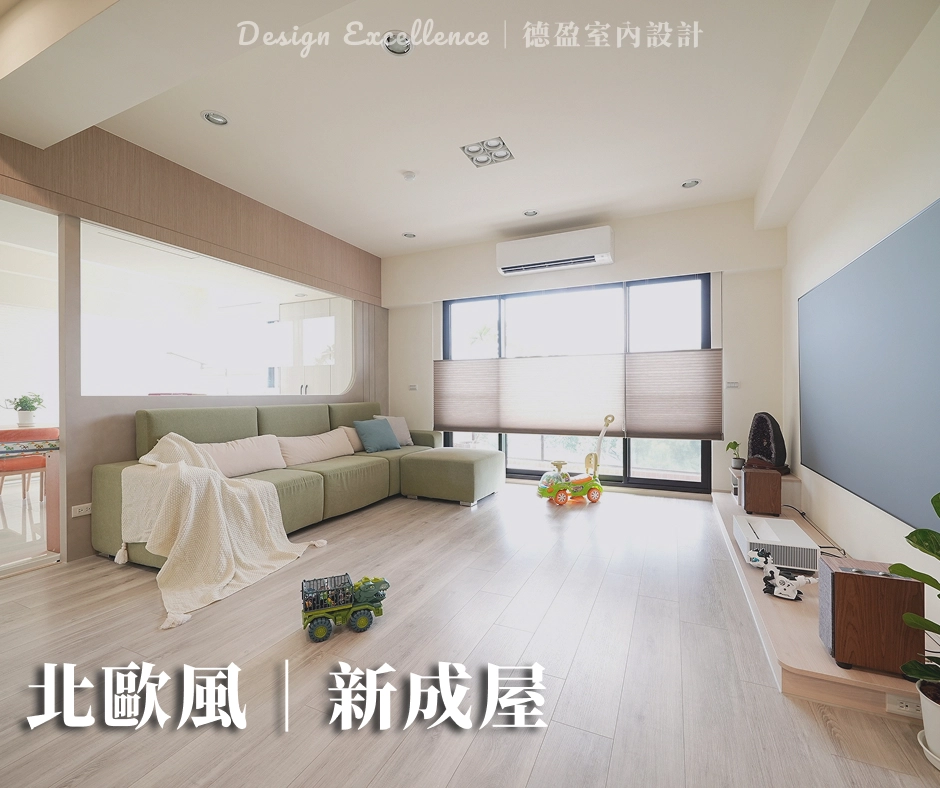 屏東｜日光蔓延｜42坪北歐風｜新成屋