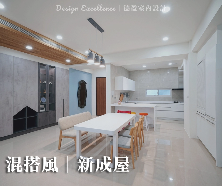 台南｜府都HO．I｜20坪混搭風｜新成屋