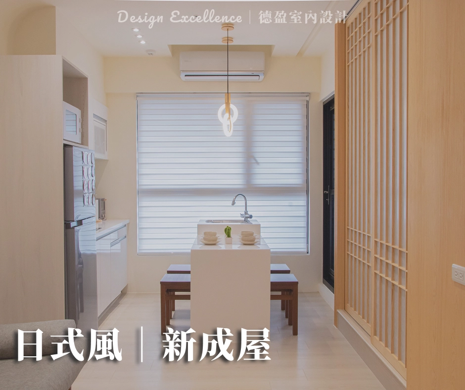 台南｜光與木｜14 坪日式風｜新成屋