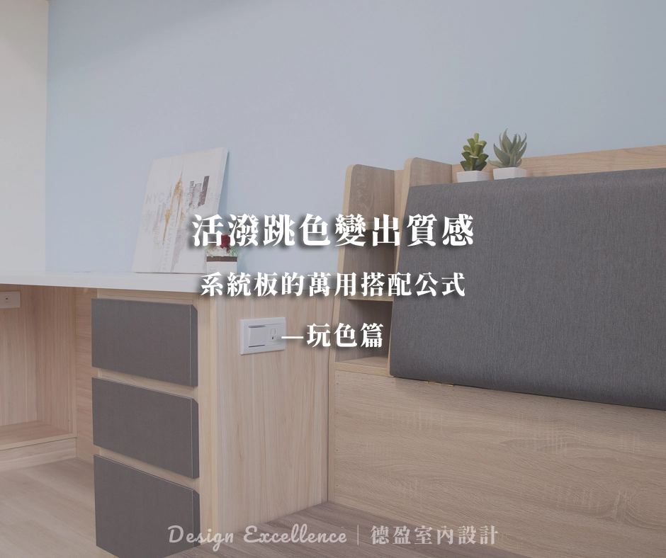 系統板搭配公式跳色