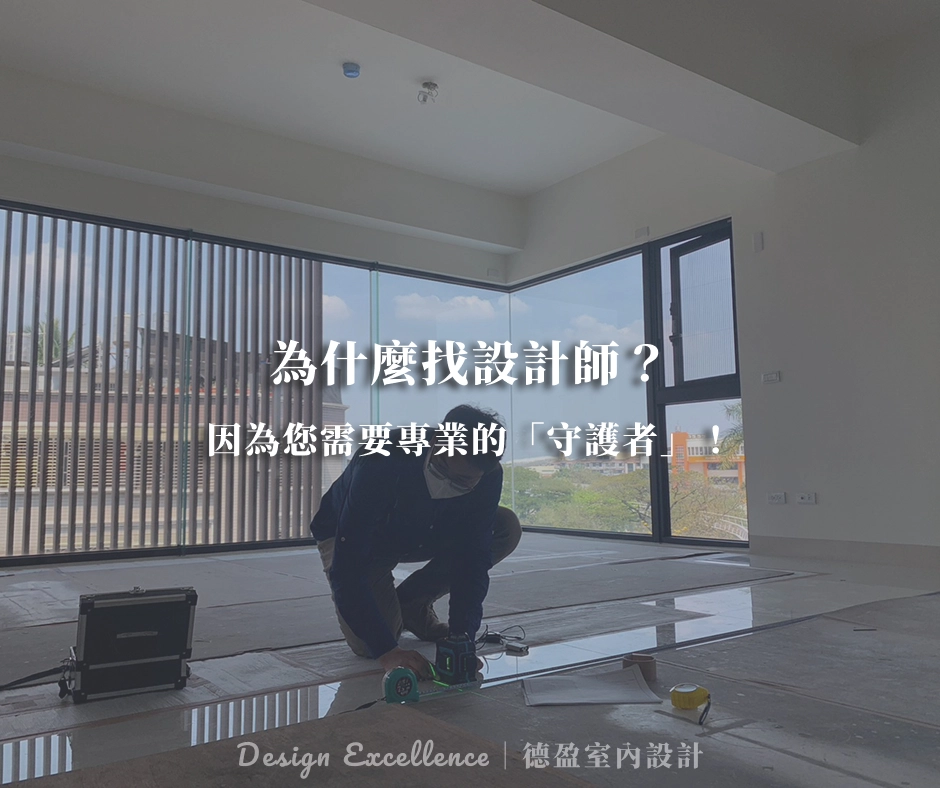 為什麼找設計師？