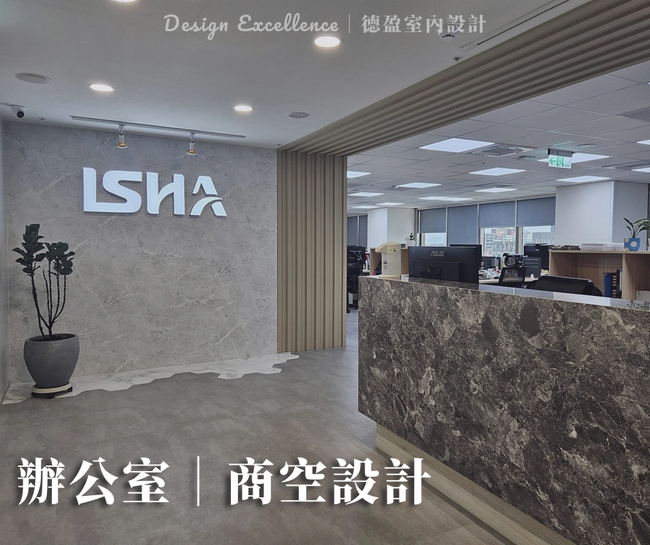 高雄｜ISHA 辦公室｜商空設計