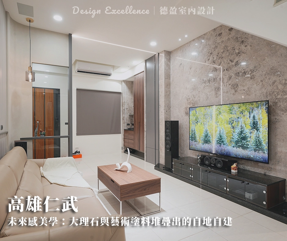 未來感美學：大理石與藝術塗料堆疊出的自地自建