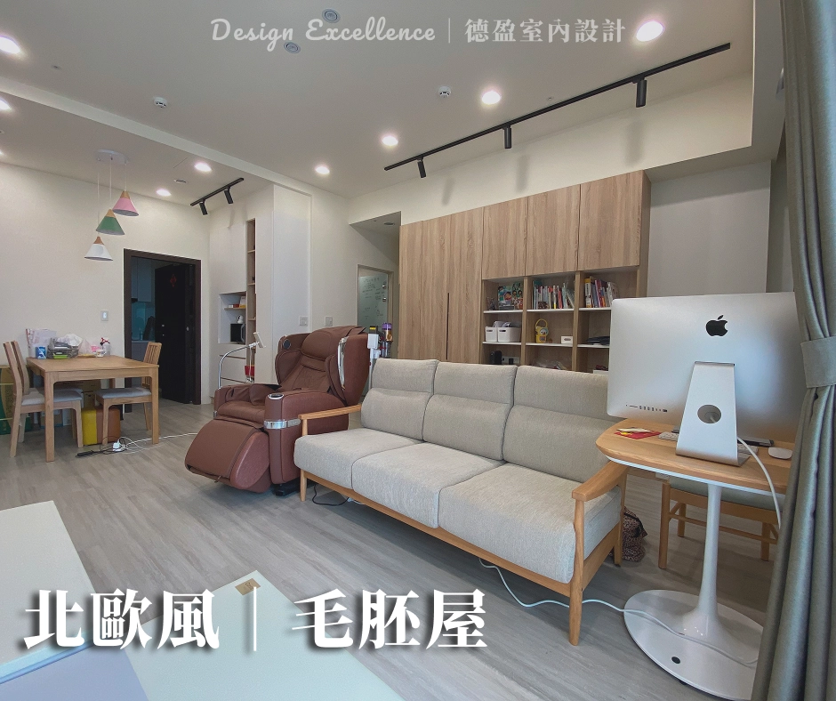 台南｜新源邸｜39坪北歐風｜毛胚屋