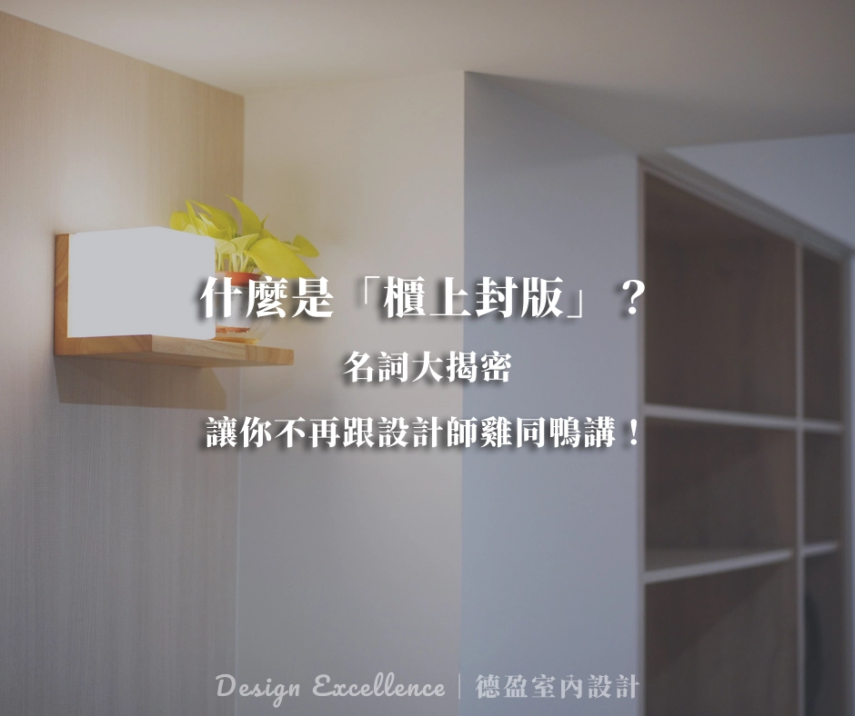 名詞大揭密．什麼是「櫃上封板」？