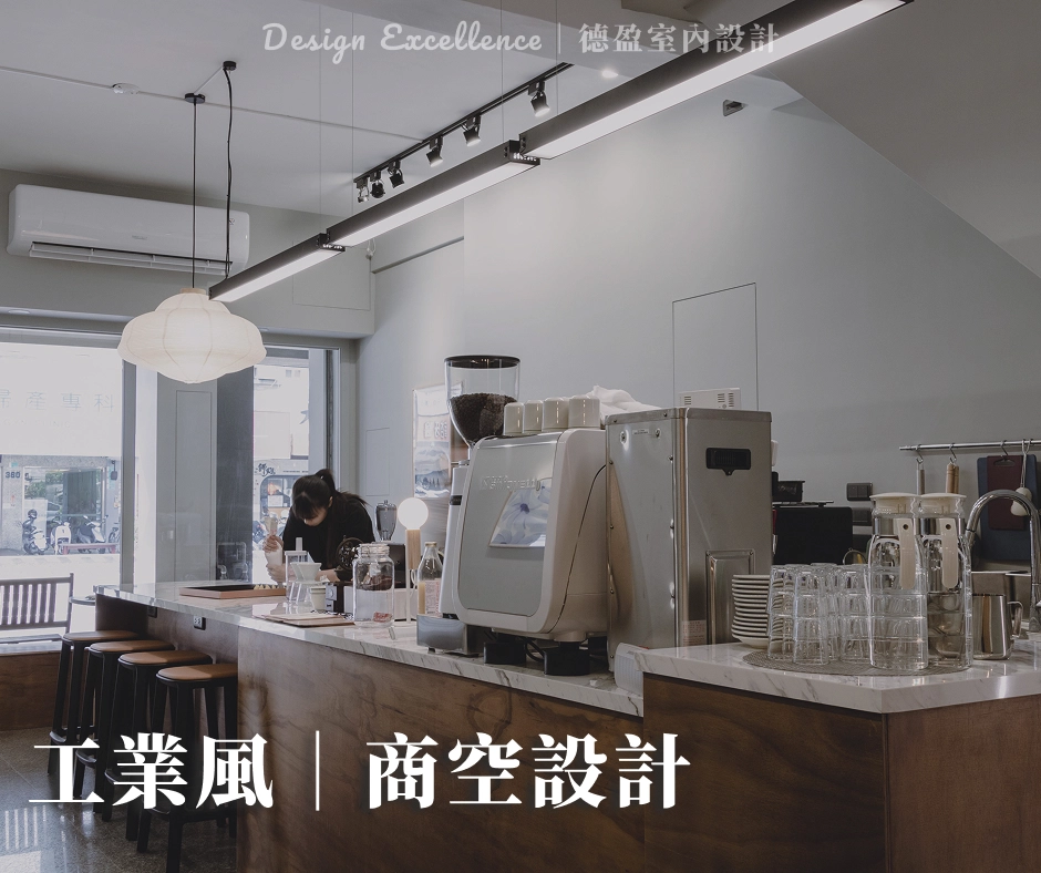 台南｜昇陞咖啡廳｜老屋翻新工業風｜商空設計